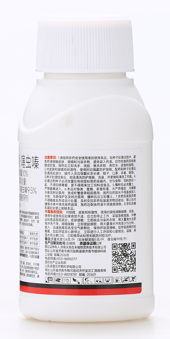 10%吡唑醚菌酯·噻虫嗪U子处理(zhn)Q剂（Ӟ-静?zhn)?zhn)?汤普?.jpg