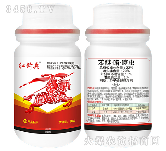 22%苯醚·咯·噻蟲種子處理懸浮劑-紅騎兵-向上農(nóng)科