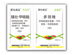 20%矮壯·甲哌鎓水劑+15%多效唑可濕性粉劑-萱化威遠(yuǎn)